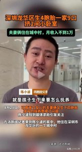 ​深圳生四胞胎家庭一家9口挤在两个小卧室里，生活的压力倍感沉重