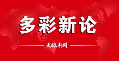 ​【多彩新论】民营企业大有可为