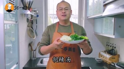 ​胡辣汤怎么做好吃？配方比例告诉你，酸酸辣辣非常开胃！