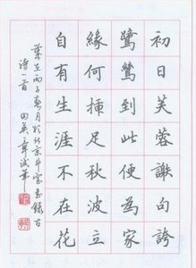 ​田英章硬笔楷书教学，教你如何写出一手好字！