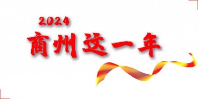 ​【2024商州这一年】三岔河镇：锚定目标不放松，实干笃行展新颜
