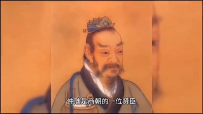 ​#中国古代历史人物故事分享#民间故事#仲虺