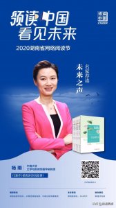 ​杨雨：聆听诗词故事，领略名人志士的智慧和情怀