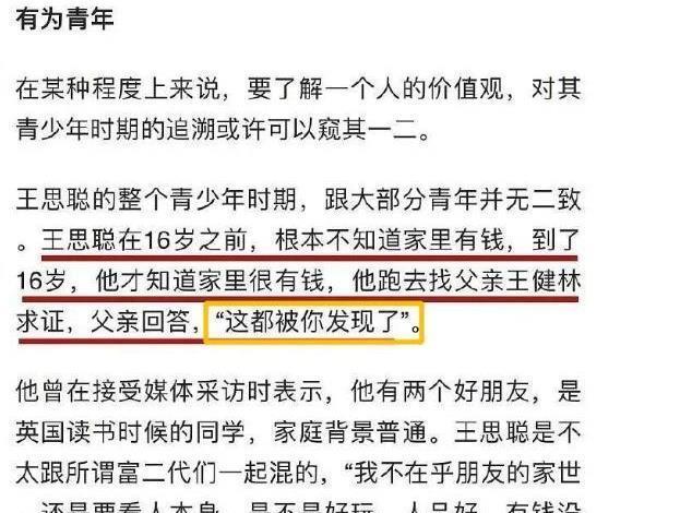王思聪自曝16岁才发现“家里有矿”，王健林7字神回复笑翻众人！