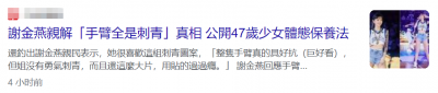 ​谢金燕个人资料（47岁女神谢金燕大秀身材！穿短裤炫107厘米长腿，大花臂太抢