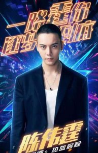 ​陈伟霆萧敬腾黄景瑜齐聚，浙江台新综艺开启，更有两位神秘女明星
