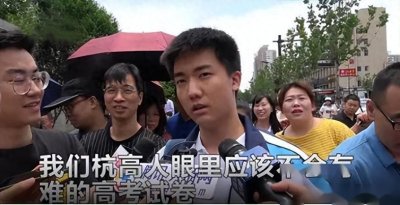 ​浙江考生林欢提前20分交卷，直言高考题垃圾，最终他考了多少分？