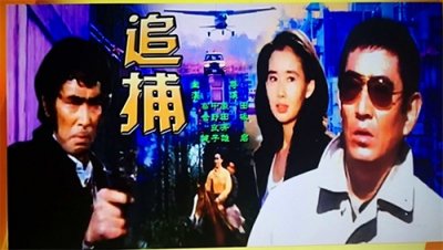 ​46年前日本经典电影《追捕》中13位演员大盘点