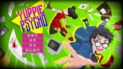 ​像素风勾起内心恐怖——《雅皮士精神》以独特视角解读社会热点