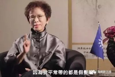 ​脱下假发致歉  这对洪秀柱来说究竟是种怎样的痛？