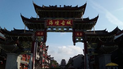 ​我的中国行(一一九)丨福建省福州市平潭县海坛古城