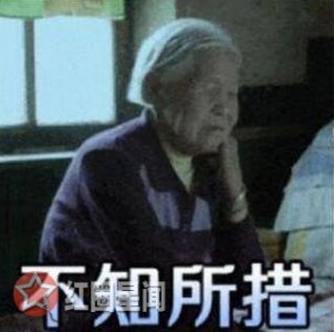 ​慰安妇制成表情包遭批斗严肃历史事件被娱乐良心何在