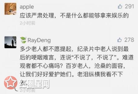 慰安妇制成表情包遭批斗 严肃历史事件被娱乐良心何在