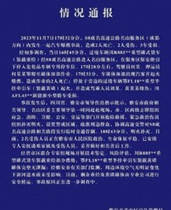 惊魂!四川高速油罐车惨遭爆燃,官方最新通报