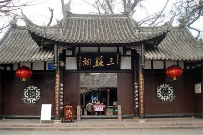 眉山十大最好玩的地方,三苏祠是必去景点