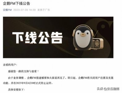 这个平台将停止运营!用户请尽快保存个人资料