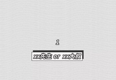 渣男最常用的8个微信昵称