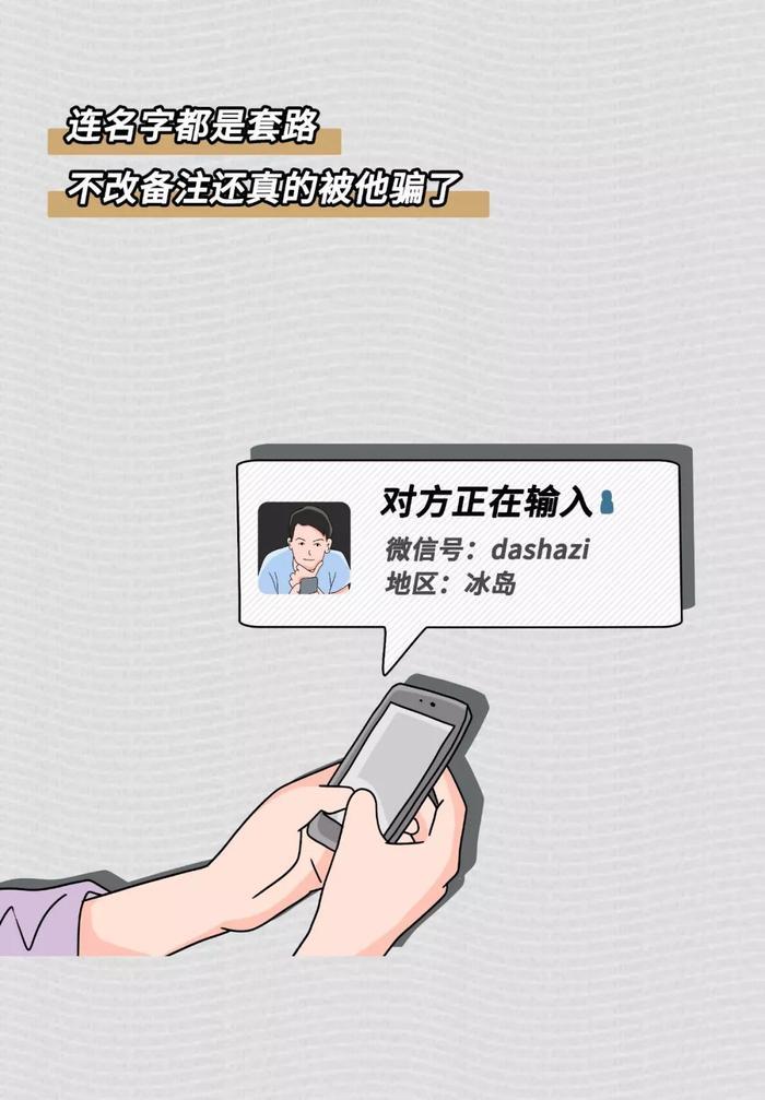 渣男最常用的8个微信昵称