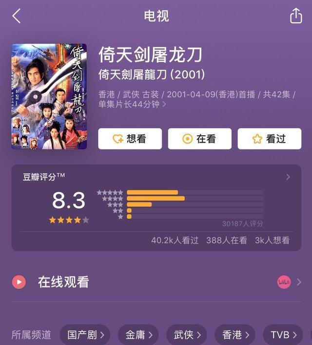 四版《倚天屠龙记》豆瓣评分，曾舜晞版竟非最低，邓超版才是心酸