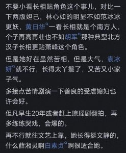 李沁为什么就是不红?看完网友分享,一言难尽!