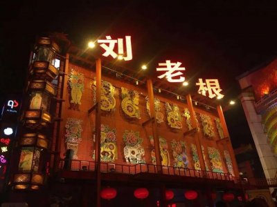 《刘老根》大舞台门票卖不出,最便宜都要680元,最贵近千元