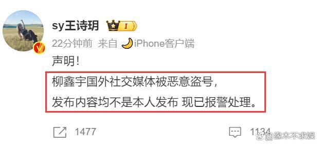 柳鑫宇ins账号疑似被盗 王诗玥柳鑫宇事件引热议发生什么事?