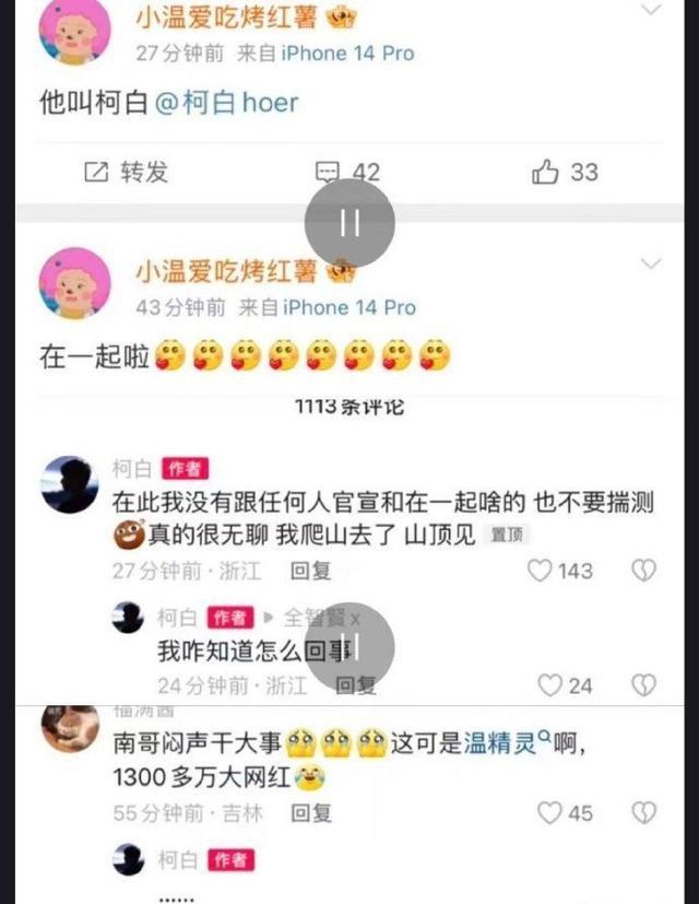 温精灵柯白晒聊天记录曝光 柯白温精灵事情经过具体怎么回事?