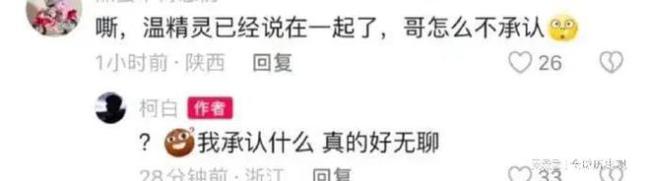 温精灵柯白晒聊天记录曝光 柯白温精灵事情经过具体怎么回事?