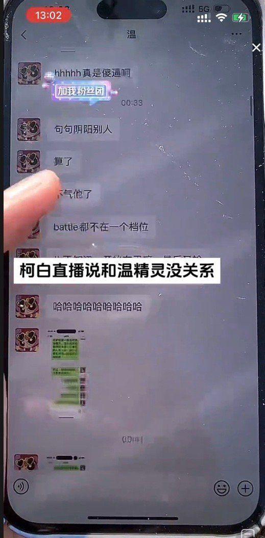 温精灵柯白晒聊天记录曝光 柯白温精灵事情经过具体怎么回事?
