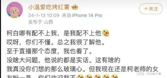 温精灵柯白晒聊天记录曝光 柯白温精灵事情经过具体怎么回事?