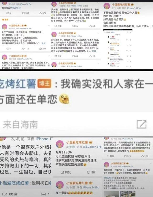 温精灵柯白晒聊天记录曝光 柯白温精灵事情经过具体怎么回事?