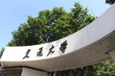 ​权威发布 | 西安交大2018年硕士研究生复试基本分数线出炉