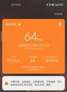 ​你手机的地震预警功能开了吗？十秒教你开通！