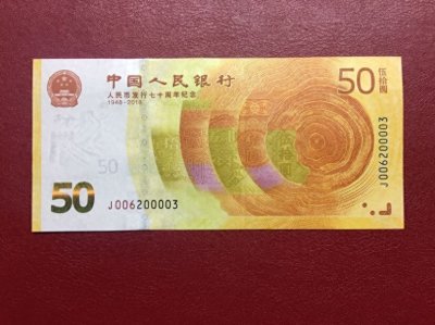 ​人民币发行70周年纪念钞最新价格，你肯定关心涨了吗？
