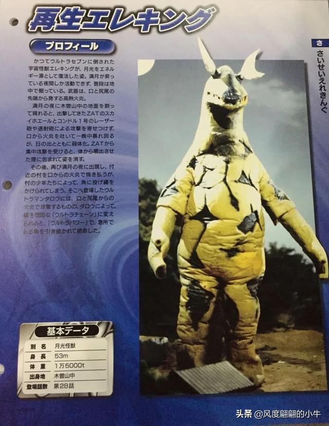 泰罗奥特曼第6集的怪物(剧场版奥特物语宇宙人怪兽图鉴敌役)(85)