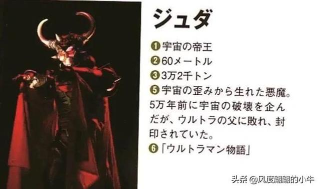 泰罗奥特曼第6集的怪物(剧场版奥特物语宇宙人怪兽图鉴敌役)(90)