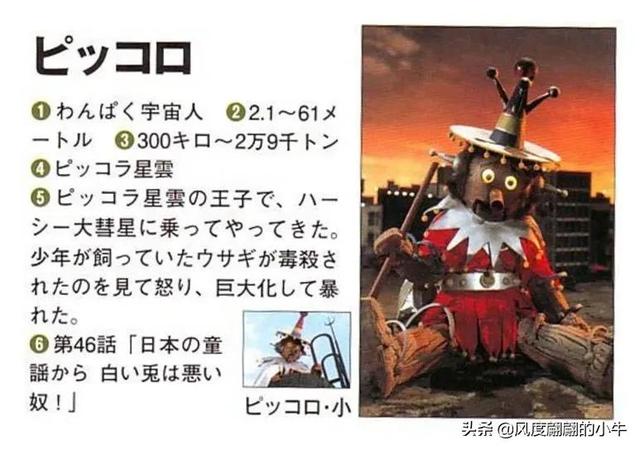 泰罗奥特曼第6集的怪物(剧场版奥特物语宇宙人怪兽图鉴敌役)(64)