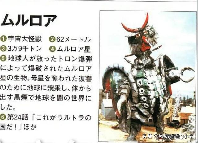 泰罗奥特曼第6集的怪物(剧场版奥特物语宇宙人怪兽图鉴敌役)(30)