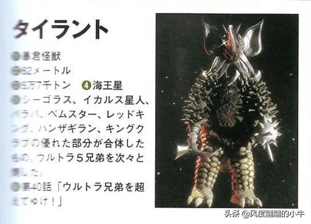 泰罗奥特曼第6集的怪物(剧场版奥特物语宇宙人怪兽图鉴敌役)(55)