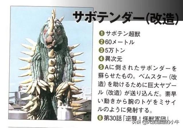 泰罗奥特曼第6集的怪物(剧场版奥特物语宇宙人怪兽图鉴敌役)(39)