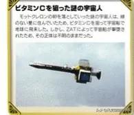 泰罗奥特曼第6集的怪物(剧场版奥特物语宇宙人怪兽图鉴敌役)(60)