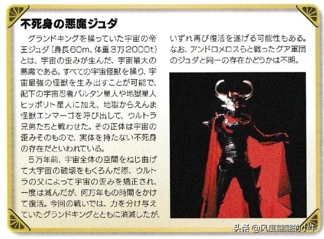 泰罗奥特曼第6集的怪物(剧场版奥特物语宇宙人怪兽图鉴敌役)(91)