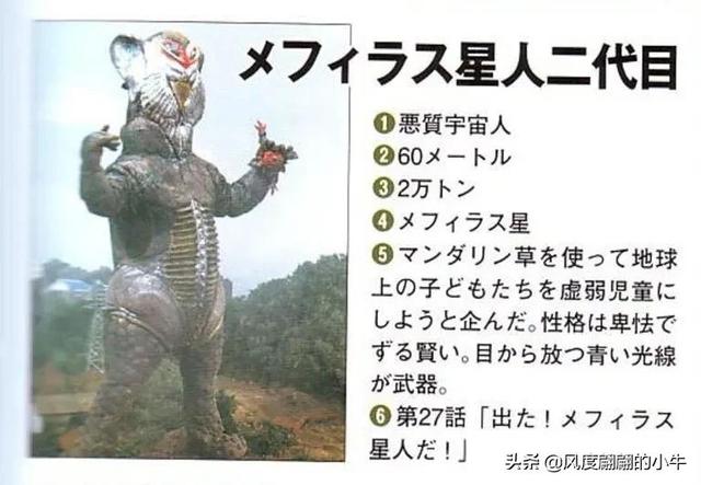 泰罗奥特曼第6集的怪物(剧场版奥特物语宇宙人怪兽图鉴敌役)(34)