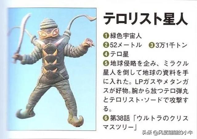 泰罗奥特曼第6集的怪物(剧场版奥特物语宇宙人怪兽图鉴敌役)(52)