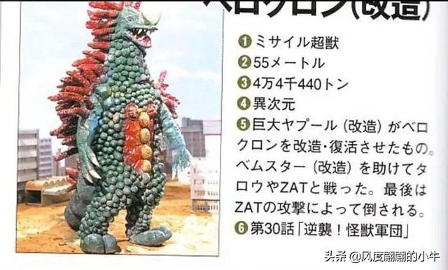 泰罗奥特曼第6集的怪物(剧场版奥特物语宇宙人怪兽图鉴敌役)(40)