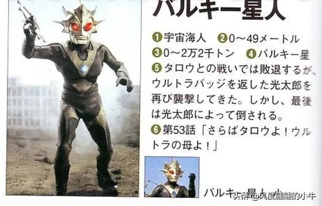 泰罗奥特曼第6集的怪物（剧场版奥特物语宇宙人怪兽图鉴敌役）(75)