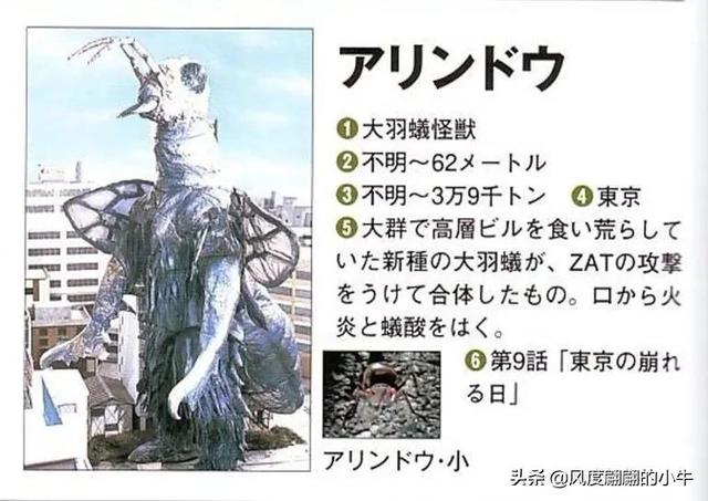 泰罗奥特曼第6集的怪物（剧场版奥特物语宇宙人怪兽图鉴敌役）(13)