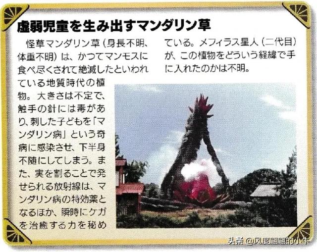 泰罗奥特曼第6集的怪物（剧场版奥特物语宇宙人怪兽图鉴敌役）(35)