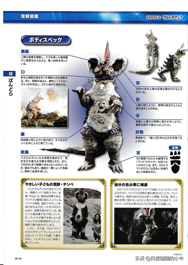 泰罗奥特曼第6集的怪物（剧场版奥特物语宇宙人怪兽图鉴敌役）(27)
