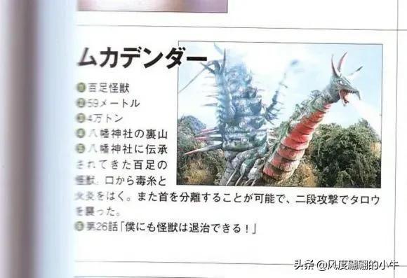 泰罗奥特曼第6集的怪物（剧场版奥特物语宇宙人怪兽图鉴敌役）(33)